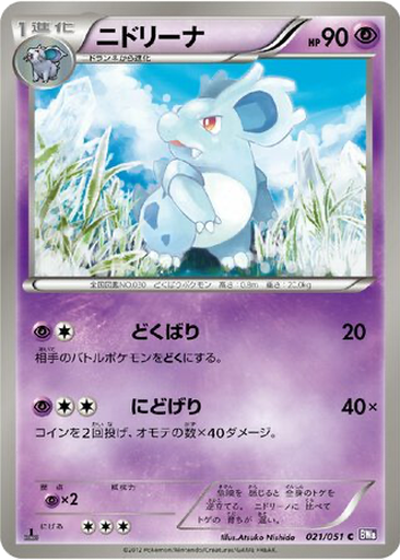 Nidorina 21 - Spiral Force kart gorseli