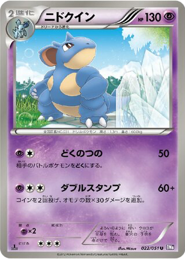 Nidoqueen 22 - Spiral Force kart gorseli