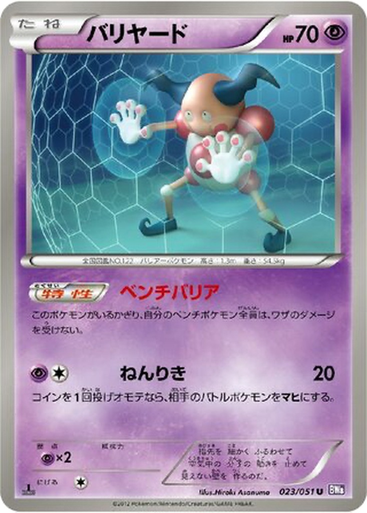 Mr. Mime 23 - Spiral Force kart görseli