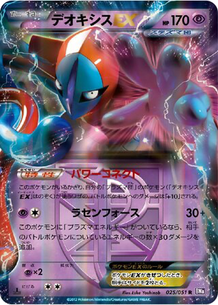 Deoxys EX 25 - Spiral Force kart görseli