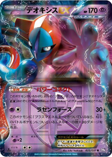 Deoxys EX 25 - Spiral Force kart gorseli