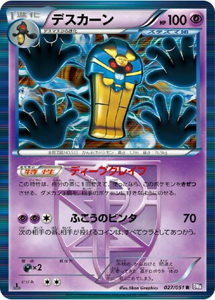 Cofagrigus 27 - Spiral Force kart görseli