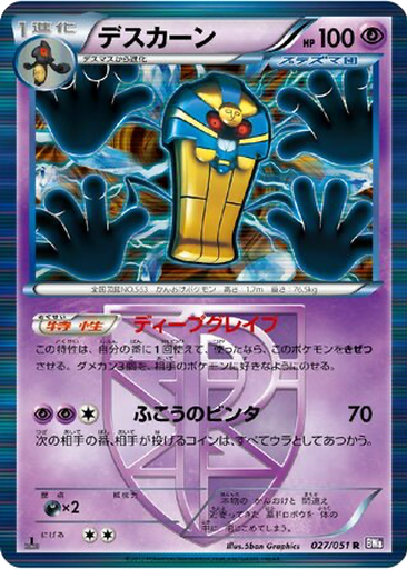Cofagrigus 27 - Spiral Force kart gorseli