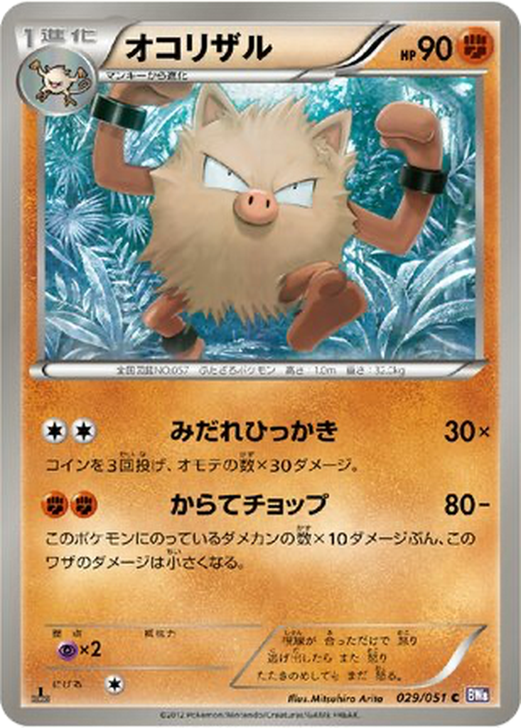 Primeape 29 - Spiral Force kart görseli