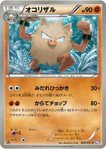 Primeape 29 - Spiral Force kart gorseli