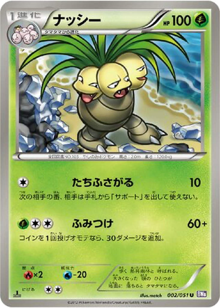 Exeggutor 2 - Spiral Force kart görseli