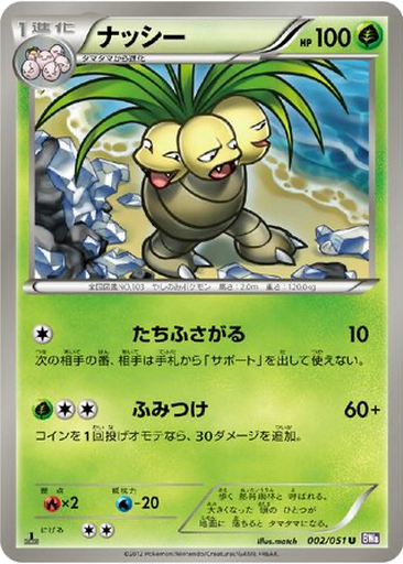 Exeggutor 2 - Spiral Force kart gorseli