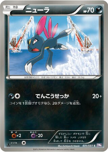 Sneasel 31 - Spiral Force kart gorseli