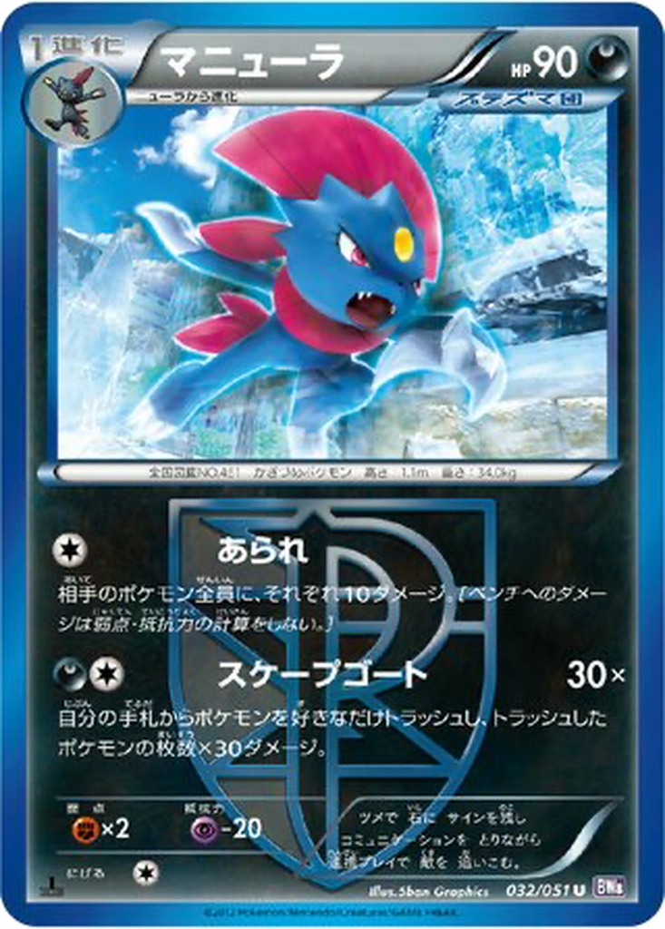 Weavile 32 - Spiral Force kart görseli