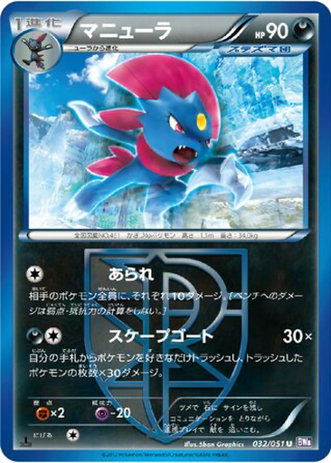 Weavile 32 - Spiral Force kart gorseli