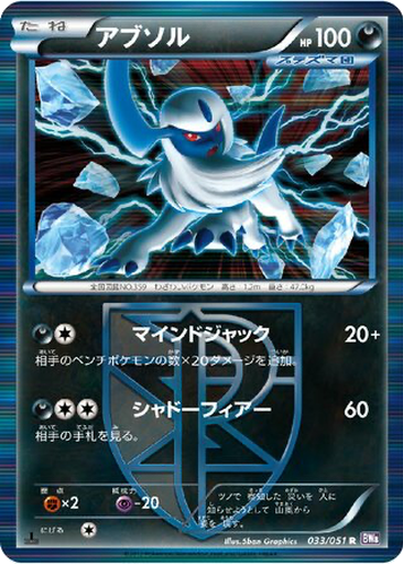Absol 33 - Spiral Force kart gorseli