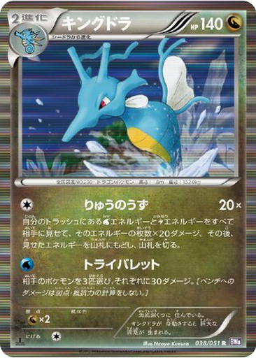 Kingdra 38 - Spiral Force kart gorseli