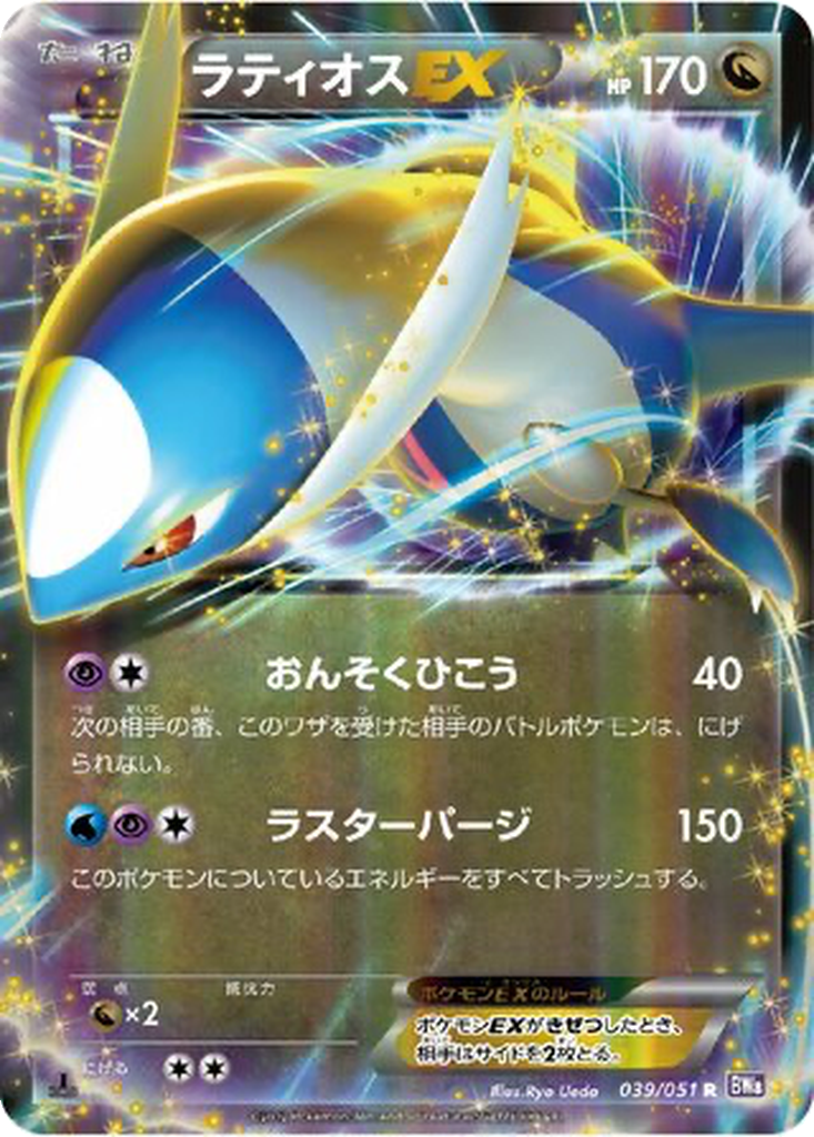Latios EX 39 - Spiral Force kart görseli