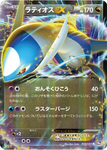 Latios EX 39 - Spiral Force kart gorseli