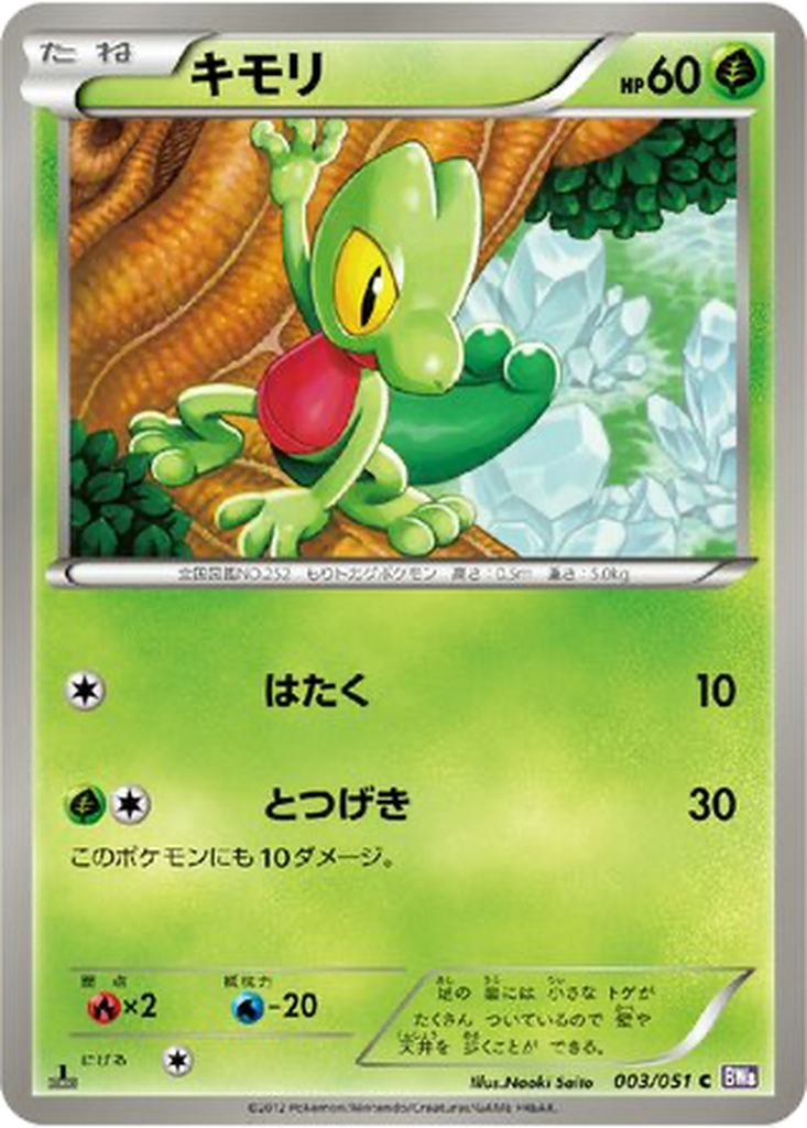 Treecko 3 - Spiral Force kart görseli