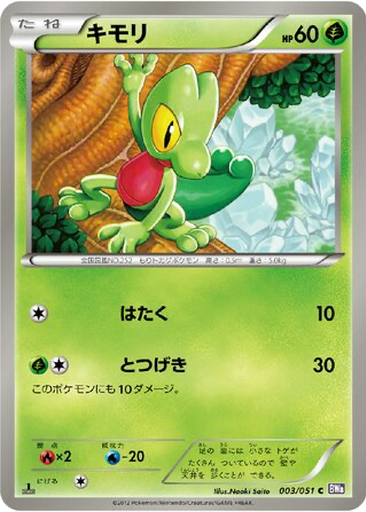 Treecko 3 - Spiral Force kart gorseli