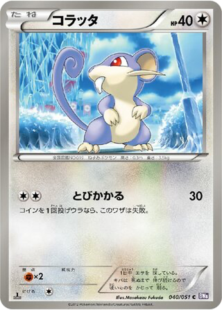 Rattata 40 - Spiral Force kart görseli