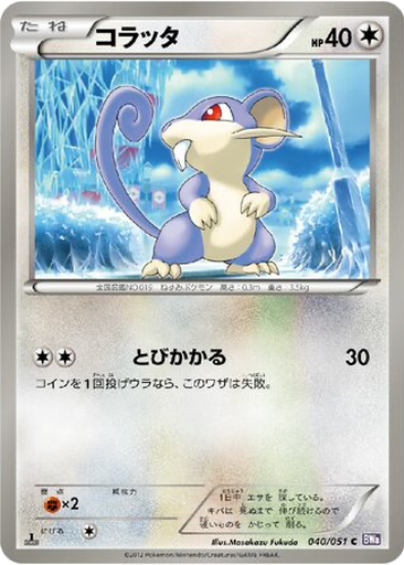 Rattata 40 - Spiral Force kart gorseli