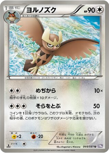 Noctowl 44 - Spiral Force kart gorseli