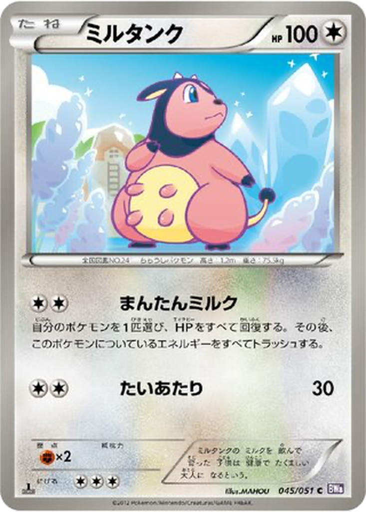 Miltank 45 - Spiral Force kart görseli