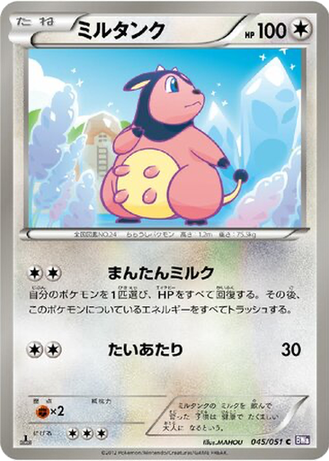 Miltank 45 - Spiral Force kart gorseli