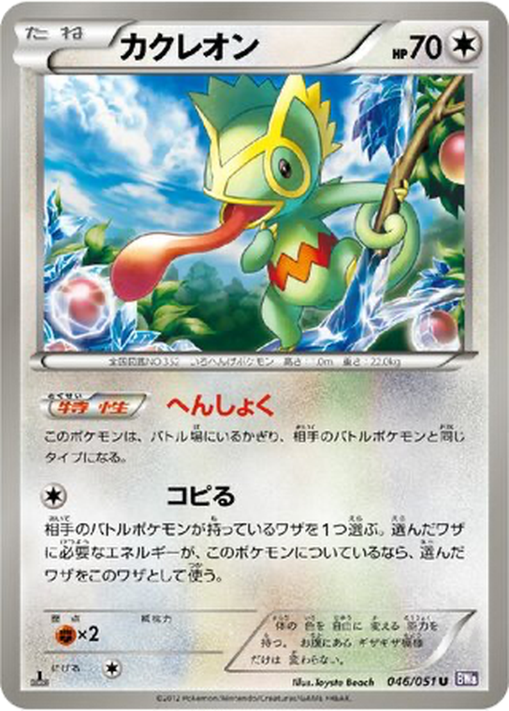 Kecleon 46 - Spiral Force kart görseli