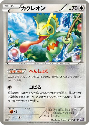 Kecleon 46 - Spiral Force kart gorseli