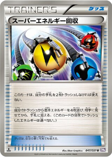 Superior Energy Retrieval 47 - Spiral Force kart gorseli