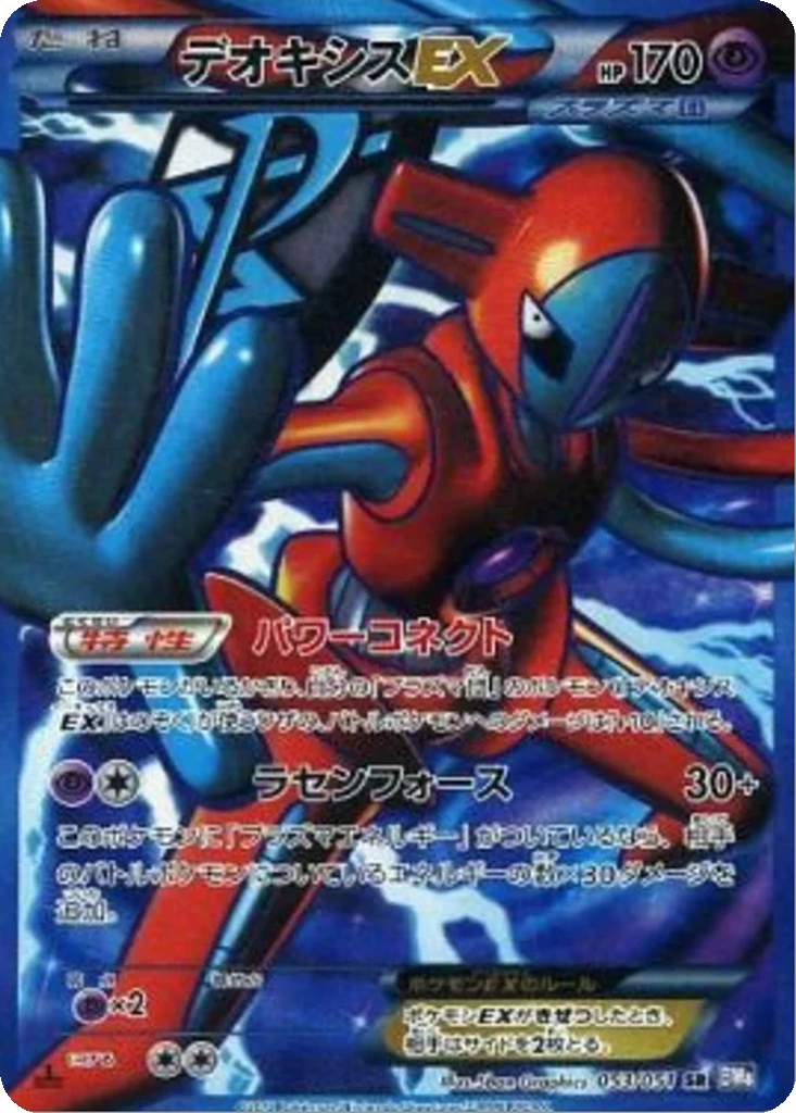 Deoxys EX 53 - Spiral Force kart görseli