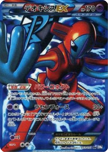 Deoxys EX 53 - Spiral Force kart gorseli