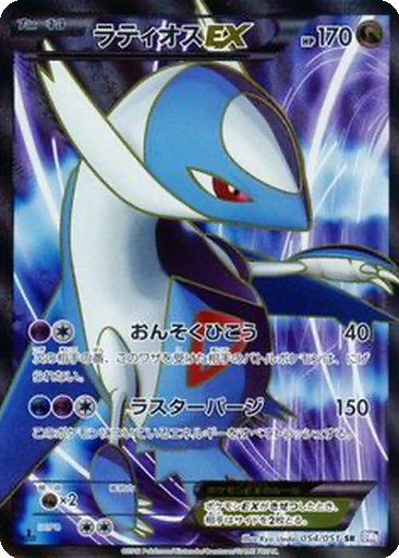 Latios EX 54 - Spiral Force kart gorseli