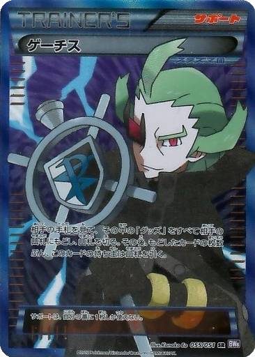 Ghetsis 55 - Spiral Force kart gorseli