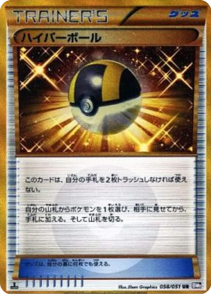Ultra Ball 58 - Spiral Force kart görseli