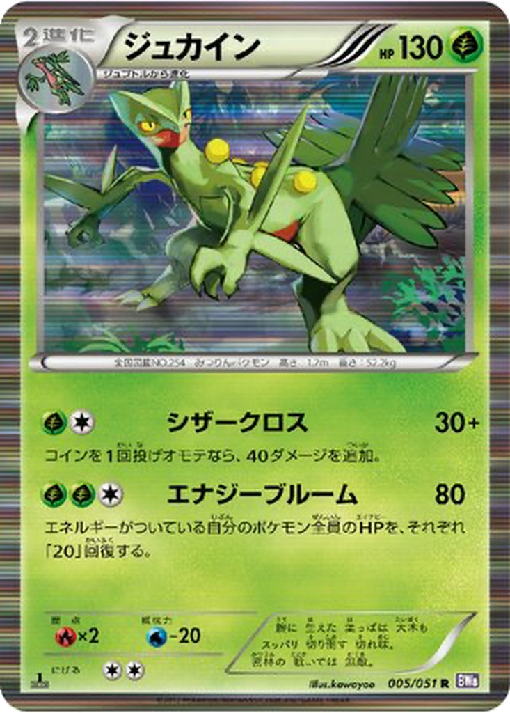 Sceptile 5 - Spiral Force kart görseli