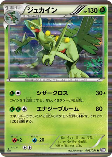 Sceptile 5 - Spiral Force kart gorseli