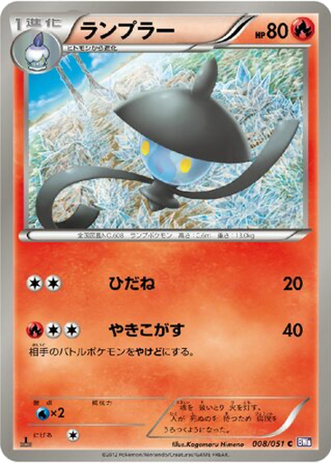 Lampent 8 - Spiral Force kart gorseli