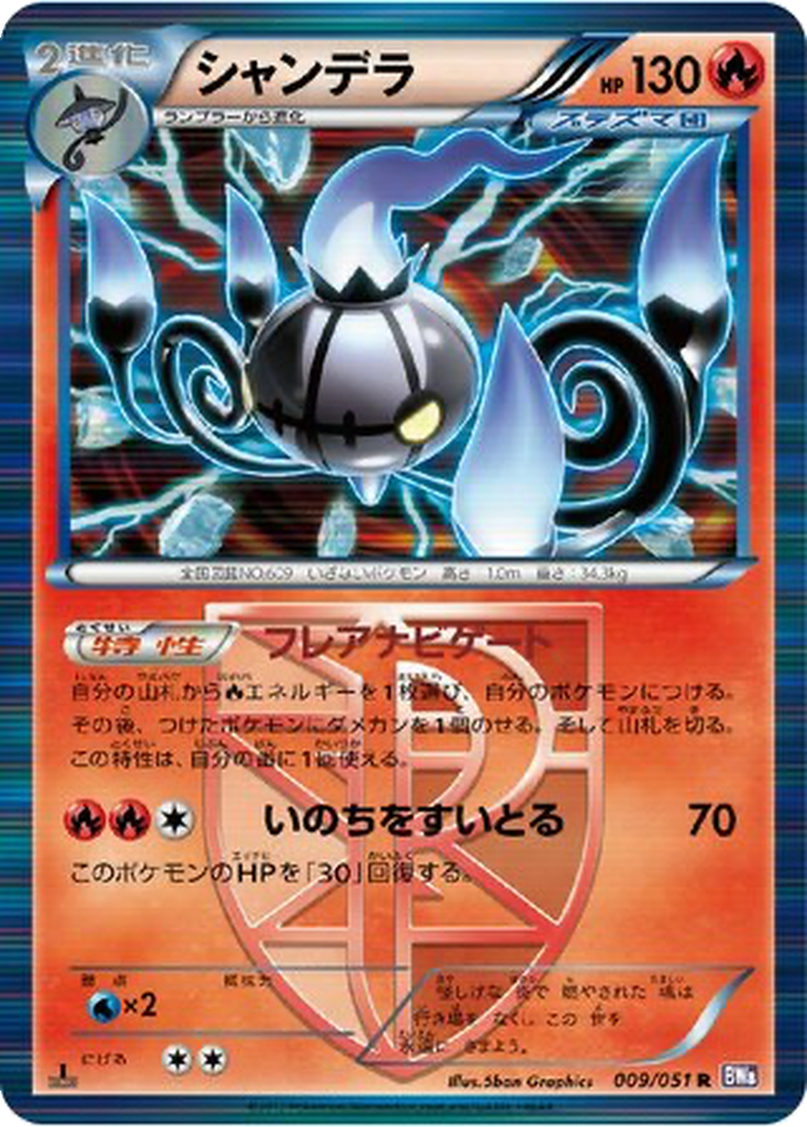 Chandelure 9 - Spiral Force kart görseli