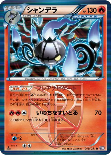 Chandelure 9 - Spiral Force kart gorseli