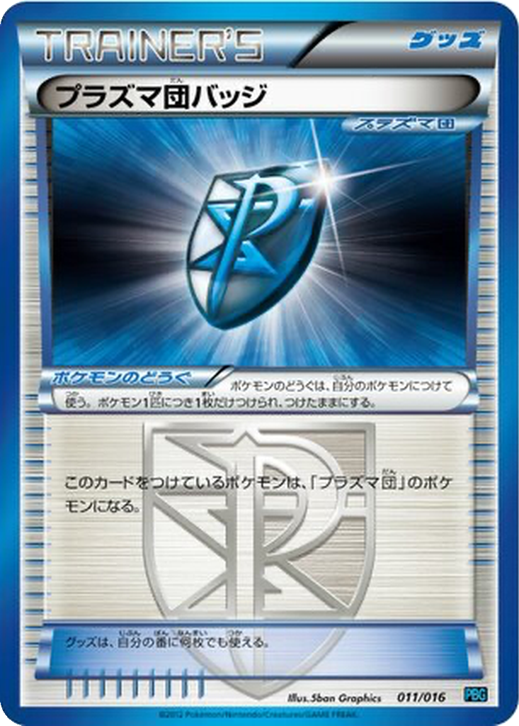 Team Plasma Badge 11 - Team Plasma Battle Gift Set kart görseli