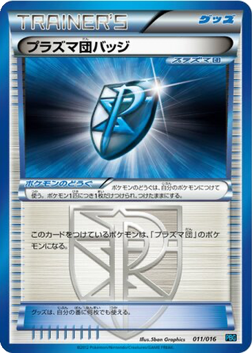Team Plasma Badge 11 - Team Plasma Battle Gift Set kart gorseli