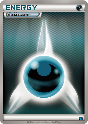 Darkness Energy 18 - Team Plasma Battle Gift Set kart gorseli
