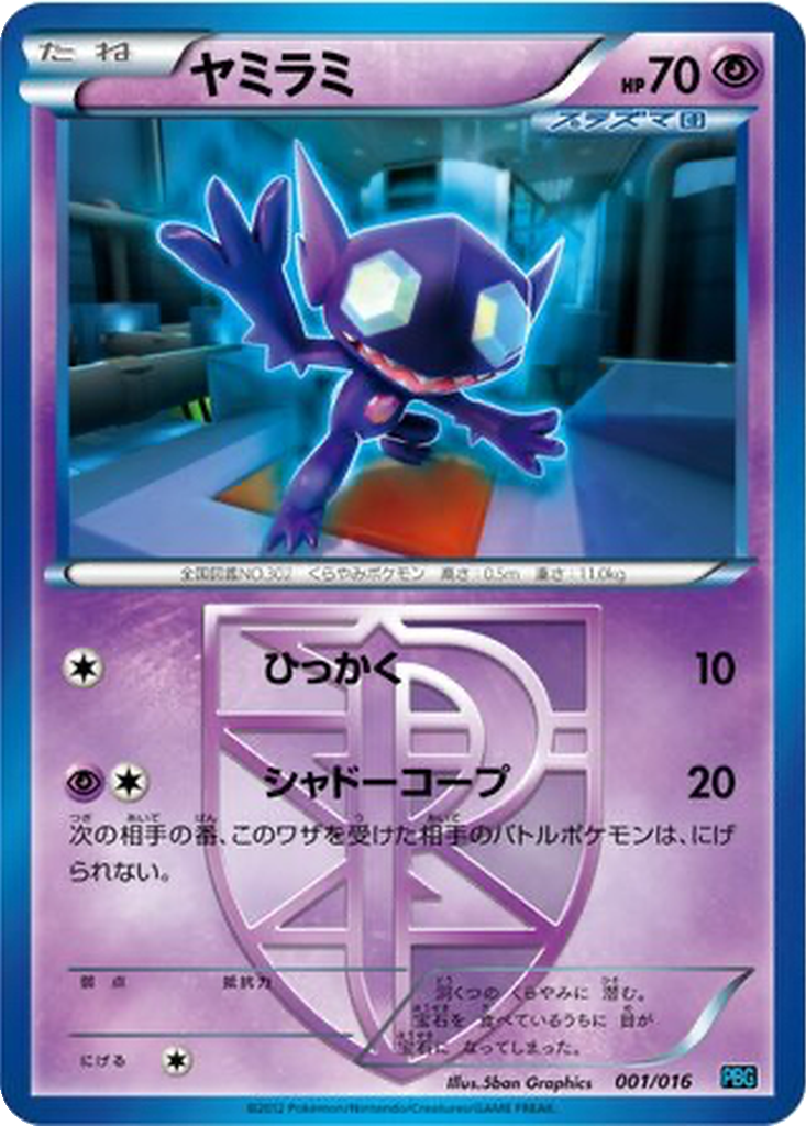 Sableye 1 - Team Plasma Battle Gift Set kart görseli