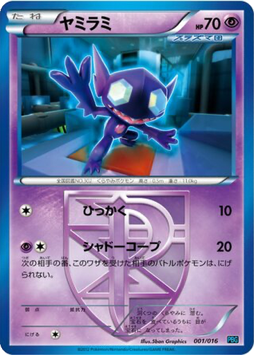 Sableye 1 - Team Plasma Battle Gift Set kart gorseli