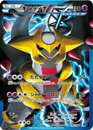 Giratina 2 - Team Plasma Battle Gift Set kart gorseli