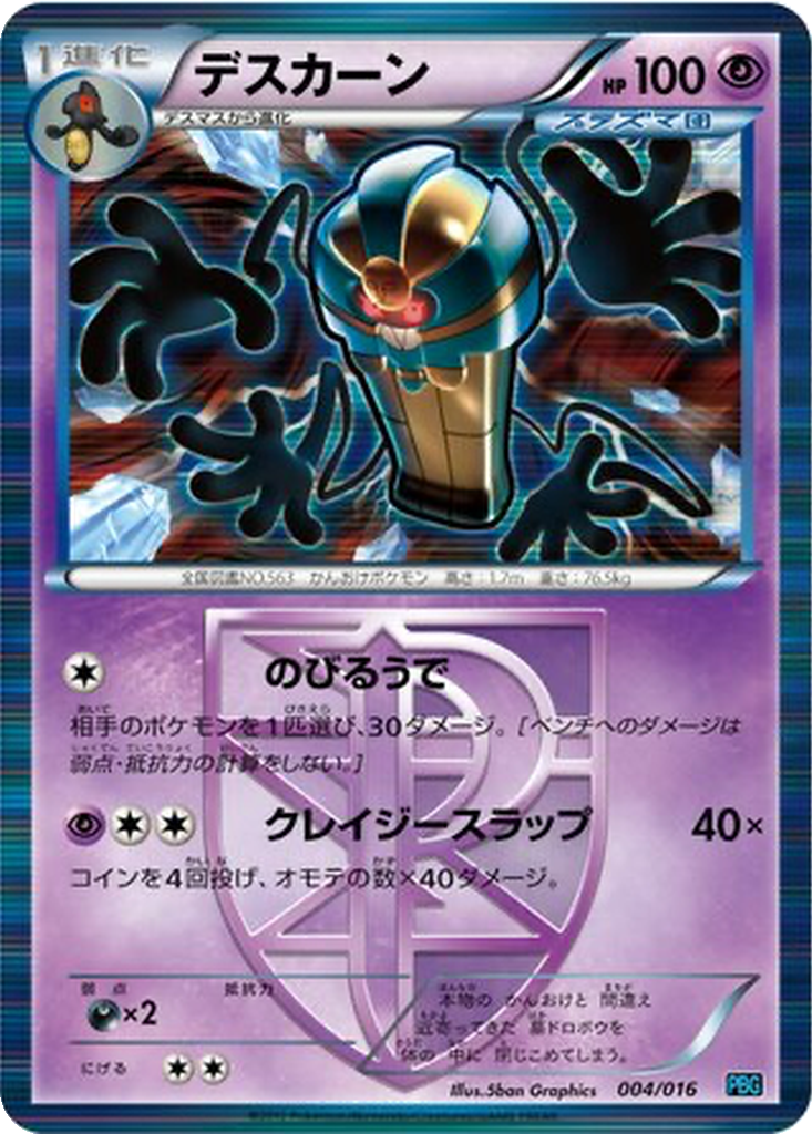 Cofagrigus 4 - Team Plasma Battle Gift Set kart görseli