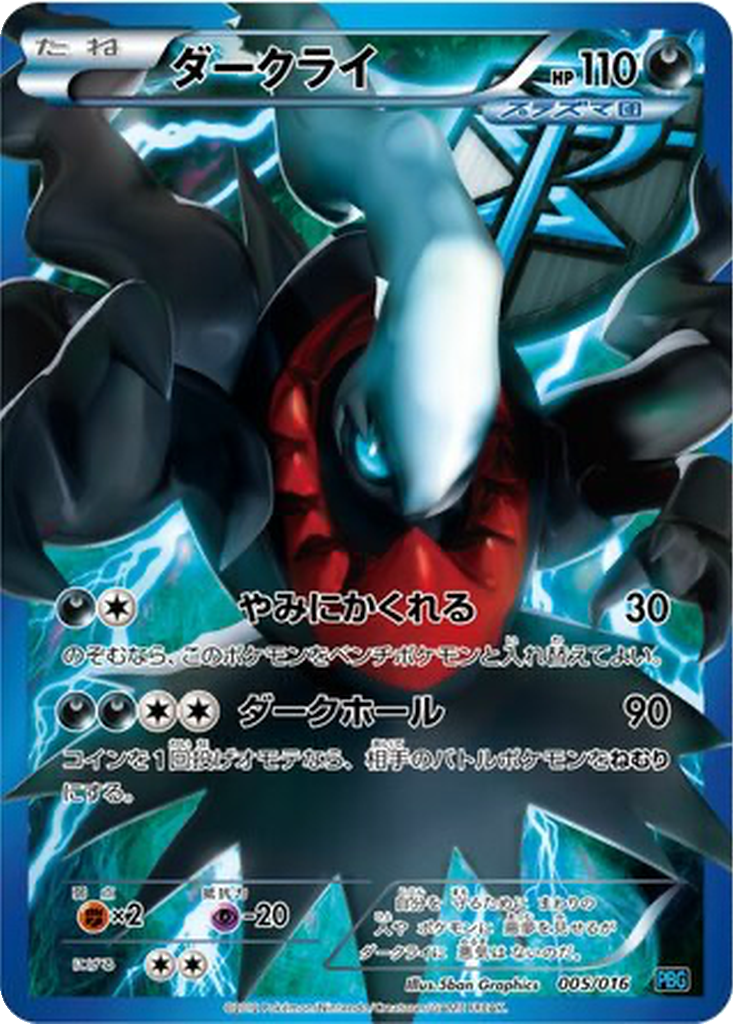 Darkrai 5 - Team Plasma Battle Gift Set kart görseli