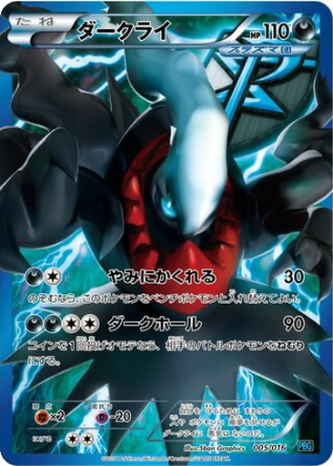 Darkrai 5 - Team Plasma Battle Gift Set kart gorseli