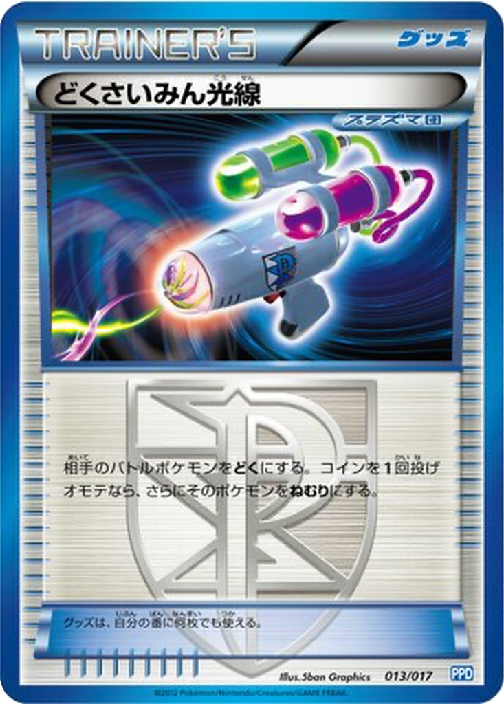 Hypnotoxic Laser 13 - Team Plasma's Powered Half Deck kart görseli