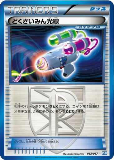 Hypnotoxic Laser 13 - Team Plasma's Powered Half Deck kart gorseli