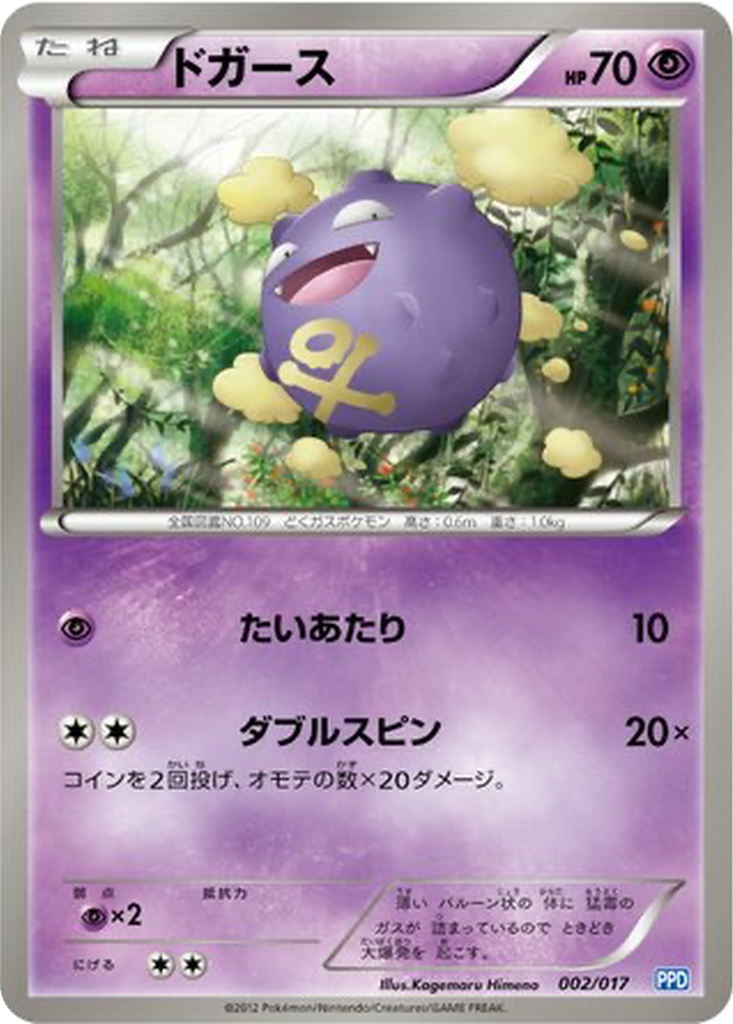 Koffing 2 - Team Plasma's Powered Half Deck kart görseli